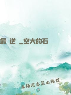 最強逆襲