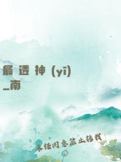 最強透視神醫(yī)