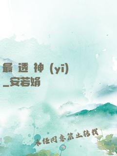 最強透視神醫(yī)