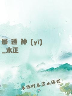 最強透視神醫(yī)