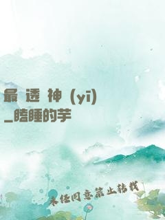 最強透視神醫(yī)