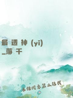 最強透視神醫(yī)