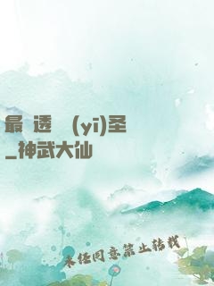 最強透視醫(yī)圣