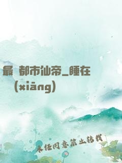 最強都市仙帝