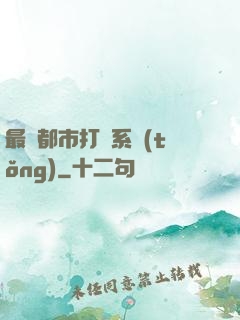 最強都市打臉系統(tǒng)