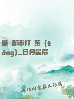 最強都市打臉系統(tǒng)