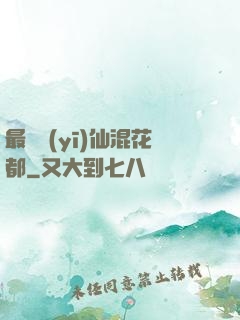 最強醫(yī)仙混花都