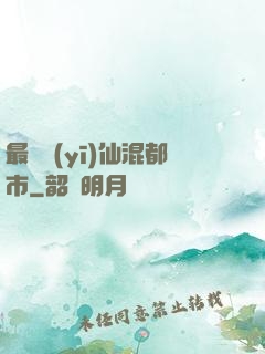 最強醫(yī)仙混都市