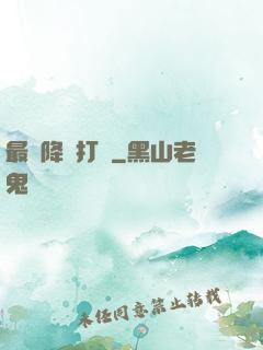 最強降維打擊