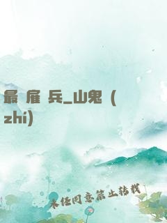 最強雇傭兵