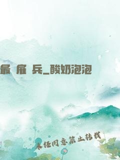最強雇傭兵