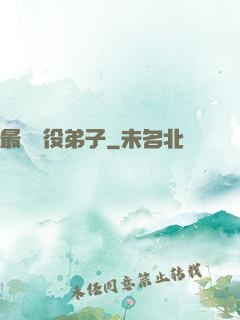 最強雜役弟子