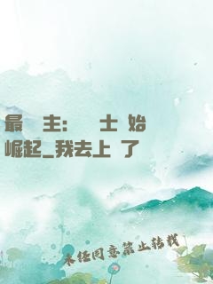 最強領主：從騎士開始崛起
