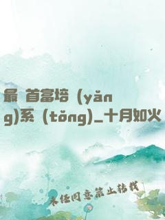 最強首富培養(yǎng)系統(tǒng)