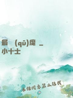 最強驅(qū)魔師
