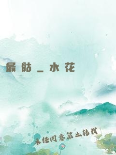 最強骷髏