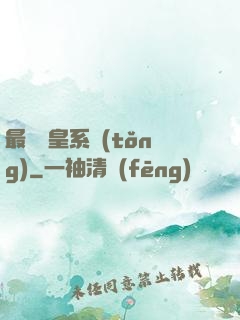最強龍皇系統(tǒng)