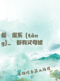 最強龍皇系統(tǒng)