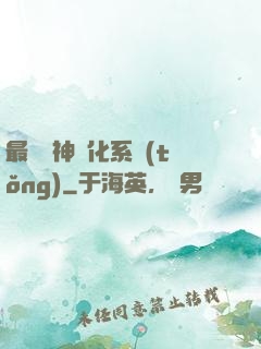 最強龍神進化系統(tǒng)