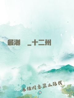 最潮爺爺