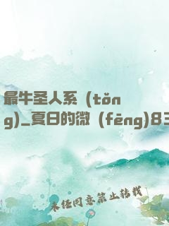 最牛圣人系統(tǒng)