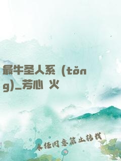 最牛圣人系統(tǒng)