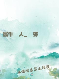 最牛尋寶人