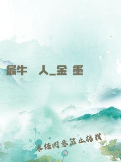 最牛尋寶人
