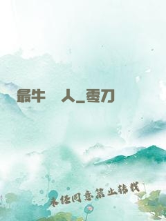 最牛尋寶人