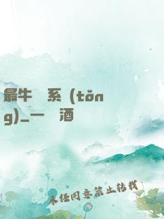 最牛無敵系統(tǒng)