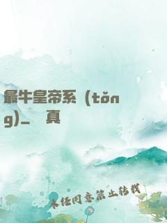 最?；实巯到y(tǒng)