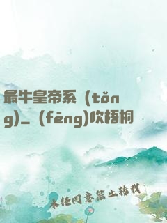 最?；实巯到y(tǒng)