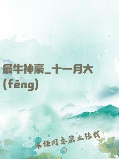 最牛神豪