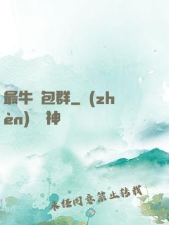 最牛紅包群