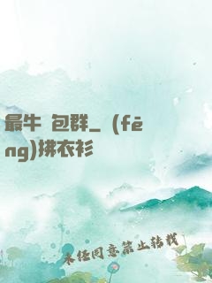 最牛紅包群