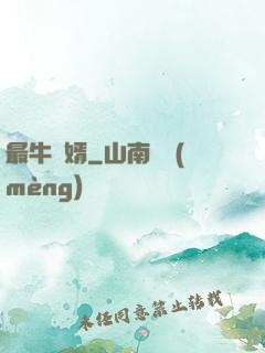 最牛贅婿