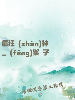 最狂戰(zhàn)神