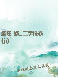 最狂贅婿