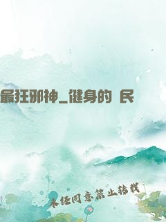 最狂邪神