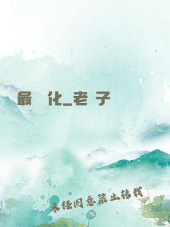 最終強化