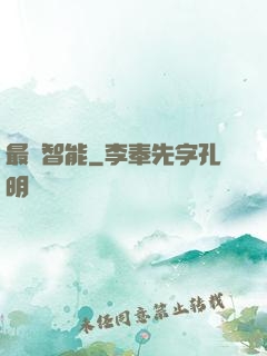 最終智能