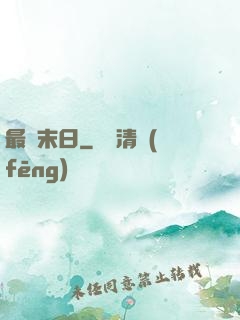 最終末日