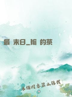 最終末日