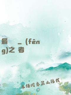 最終獵殺