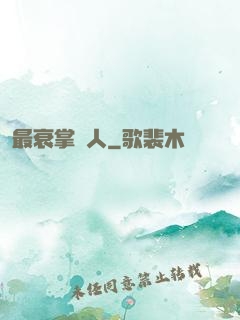 最衰掌門人