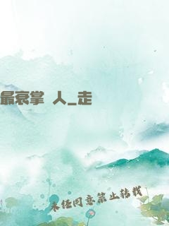 最衰掌門人