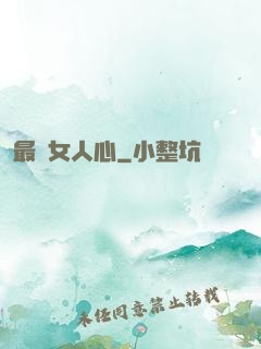 最識女人心