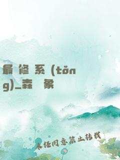 最賤修煉系統(tǒng)