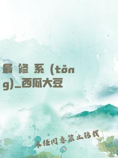 最賤修煉系統(tǒng)