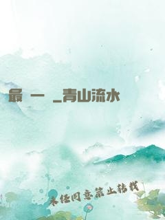 最長一夢